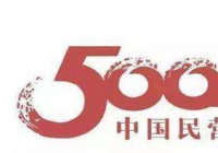 中国民营企业500强64万亿成绩单背后:民营企业超四成 中国民营企业500强64万亿成绩单背后:民营企业超四成