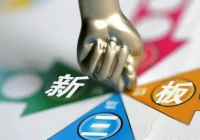 民营经济网9月17日民营日报 新三板总市值达五万亿元