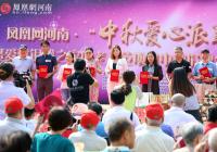 凤凰网河南频道携手民营企业亮相“中秋爱心派单”新公益行动