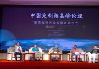 “酒知己”名酒定制平台河南市场启动仪式在河南郑州举行