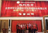 环宇兄弟挂牌新三板 发力内容制造 环宇兄弟挂牌新三板 发力内容制造