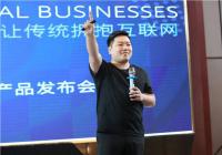 微领地小蜜“让传统拥抱互联网”主题财富峰会在郑州举行