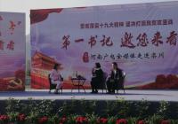 《第一书记邀您来看看》携手民营企业走进栾川 助力精准扶贫