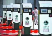 民营经济网10月30日民营日报  环保部筹备第八次全国环境保护大会 多地推进充电设施建设