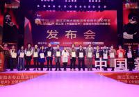 第三季《中国新歌声》河南赛区发布会在郑州举行