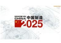 民营经济网11月24日民营日报：“中国制造2025”将建国家级示范区