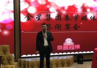 金星集团2018春节媒体年会在郑州举行
