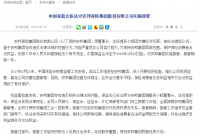 保监会依法对安邦保险实施接管 将保持集团民营性质不变