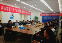 河南家电行业“诚信经营 诚信售后”示范企业表彰大会在郑州召开