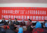 甘肃省农科院土肥所联合兰州南泥湾 对景泰县进行技术扶贫、电商扶贫