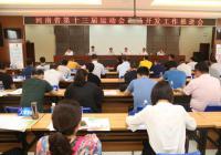 辅仁药业集团宋河酒业获选河南省第十三届运动会首席战略合作商