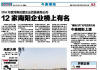 2018年度河南民营企业百强榜单公布 南阳12家企业上榜