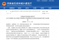 河南聚仁防水、鹤壁太平洋建设因资质申报弄虚作假被河南省住建厅通报批评
