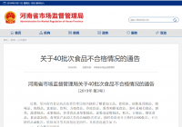 河南40批次食品抽检不合格 沃尔玛、丹尼斯等上榜 河南40批次食品抽检不合格 沃尔玛、丹尼斯等上榜