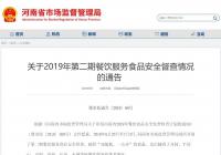 天瑞旅游集团因食品安全问题被通报 或涉及旗下多家酒店