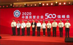 2020中国民营企业500强发布 华为、苏宁、正威列前三甲