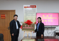 山东省聊城市非公有制经济组织服务中心揭牌 山东省聊城市非公有制经济组织服务中心揭牌