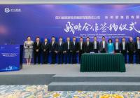 新希望集团与川旅投签订战略合作协议