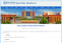 中鼎景宏成功入围郑州航空工业管理学院招标代理机构服务库！