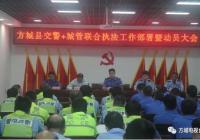 方城县城市管理局:深挖“交管”治理潜力优解交通拥堵难题 方城县城市管理局:深挖“交管”治理潜力优解交通拥堵难题