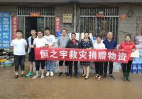 荣耀|恒之宇被评为河南省建设监理行业防汛救灾先进监理单位！