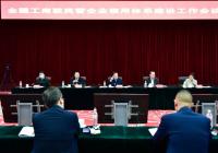 全国工商联民营企业信用体系建设工作会议在京召开 全国工商联民营企业信用体系建设工作会议在京召开