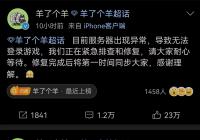 通关率不足0.1%！小游戏“羊了个羊”为何爆火？