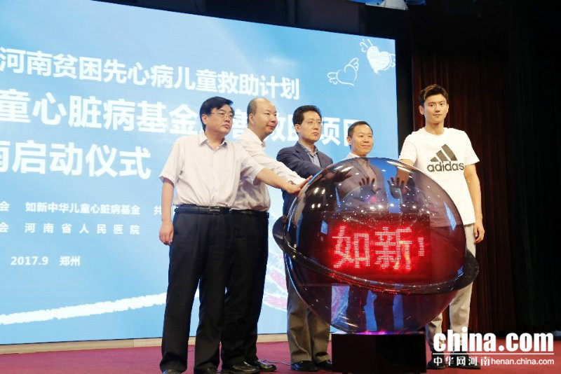 中华儿童心脏病基金慈善救助项目在郑州启动  宁泽涛低调亮相