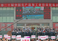 第二十届中国农产品加工业投资贸易洽谈会在驻马店举行 第二十届中国农产品加工业投资贸易洽谈会在驻马店举行