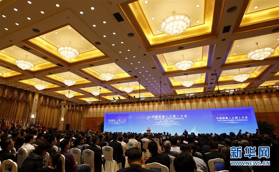 （社会）中国质量（上海）大会在沪开幕