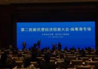 武汉新民营经济招商大会闽粤港专场 签约23个项目总投资达1358亿元 武汉新民营经济招商大会闽粤港专场 签约23个项目总投资达1358亿元