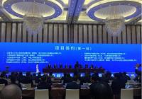 新民营经济招商大会·全球温州商会专场在武汉举行 签约1203亿 新民营经济招商大会·全球温州商会专场在武汉举行 签约1203亿