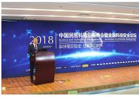 中国民营科技创新峰会暨金融科技安全论坛成功举办 中国民营科技创新峰会暨金融科技安全论坛成功举办
