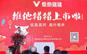 世纪天缘生态科技“维他猪猪”在郑州年博会亮相