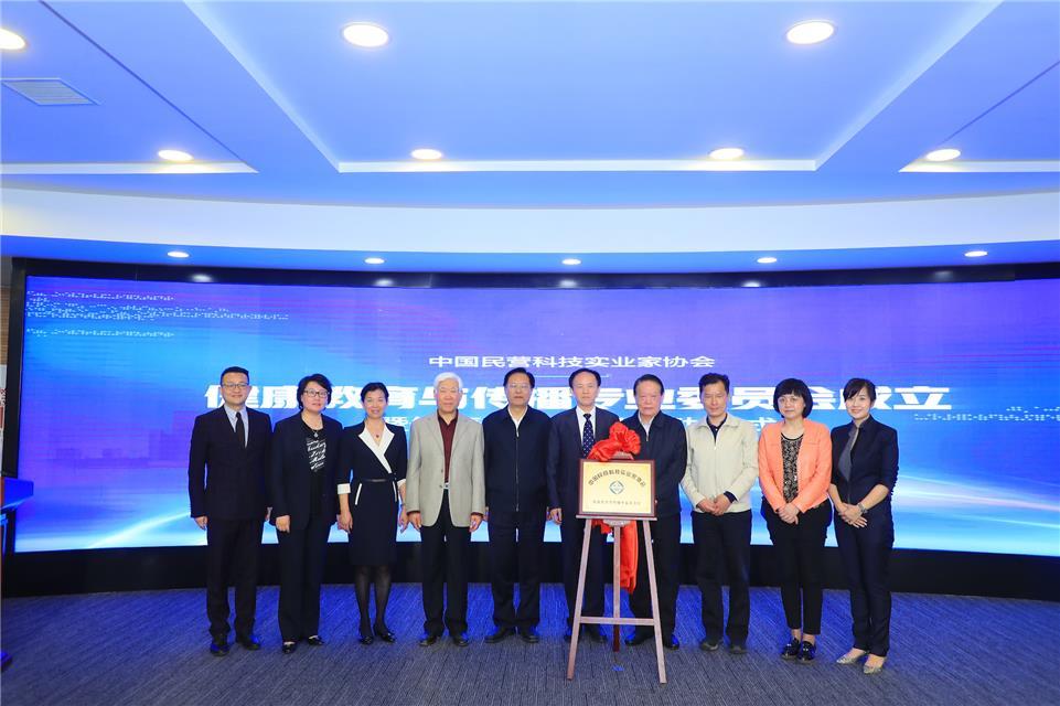 中国民营科技实业家协会健康教育与传播专业委员会成立