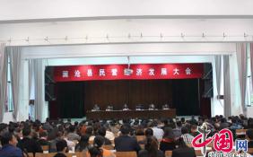 云南省普洱市澜沧县召开民营经济发展大会