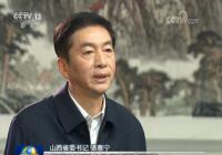 山西：多举措抓落实 增强民企获得感