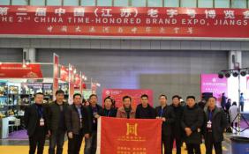 河南老字号代表团赴南京参加第二届中国(江苏)老字号博览会